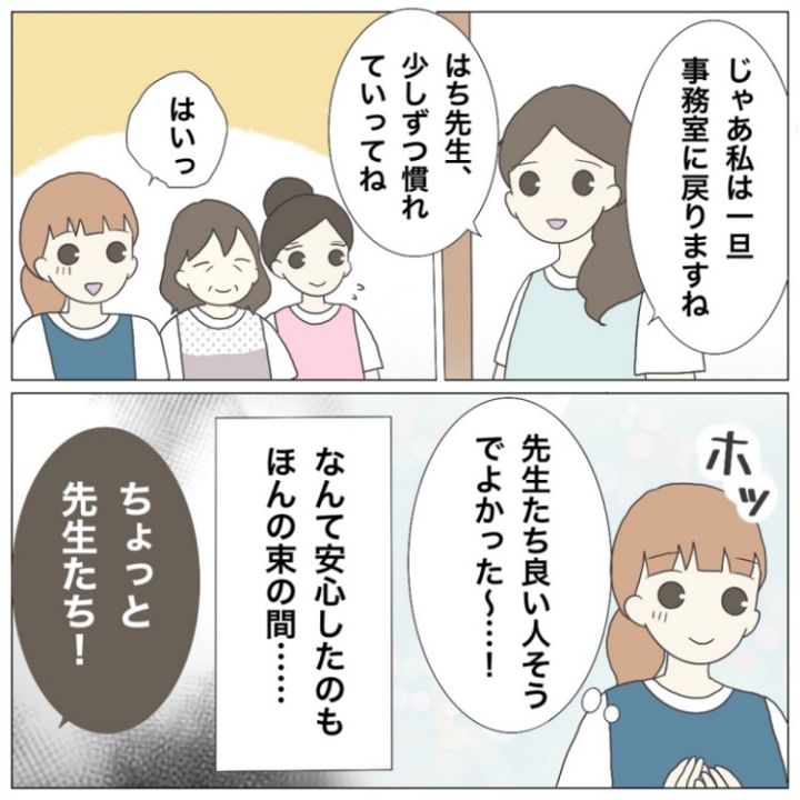 ブラック保育園2