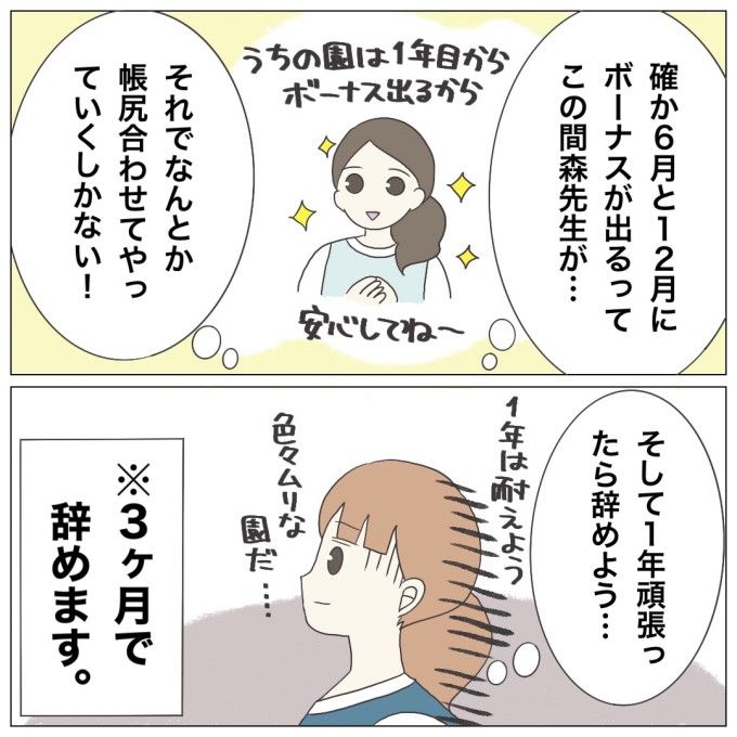 ブラック保育園9