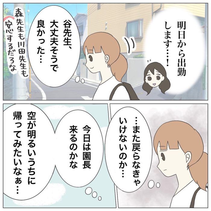 ブラック保育園13