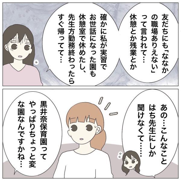 ブラック保育園12