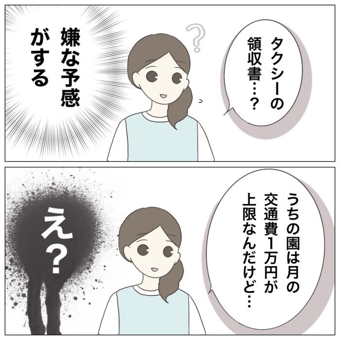 ブラック保育園7