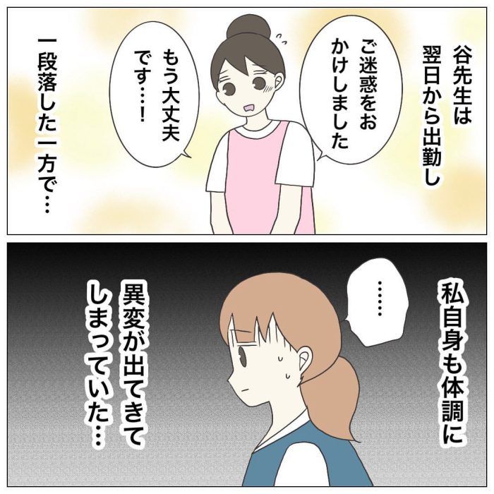 ブラック保育園14