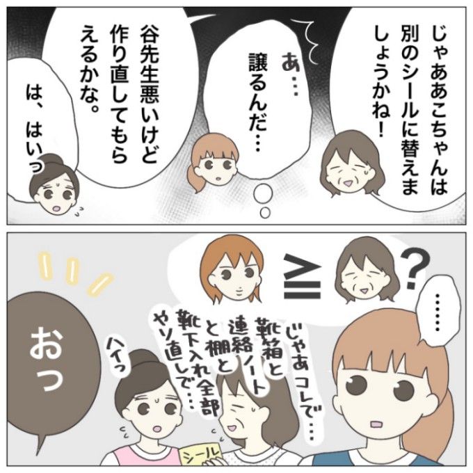 ブラック保育園2