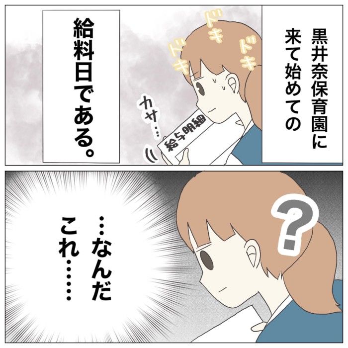 ブラック保育園8