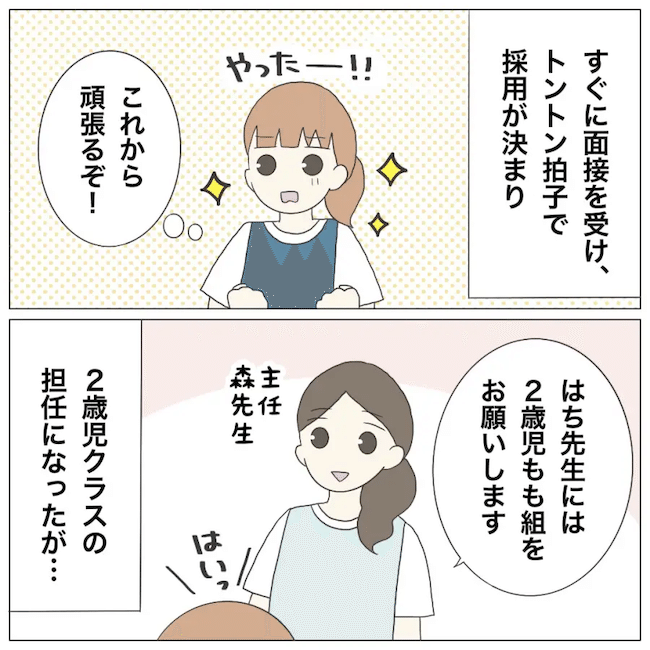 ブラック保育園1