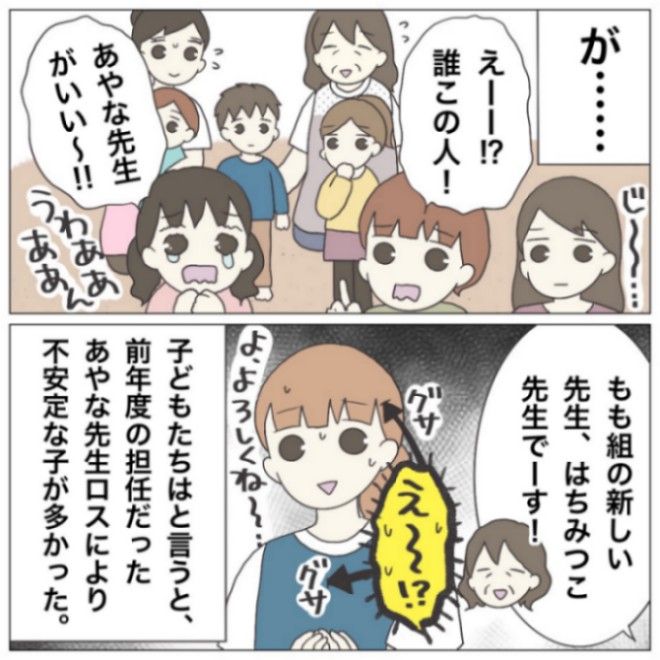 ブラック保育園3