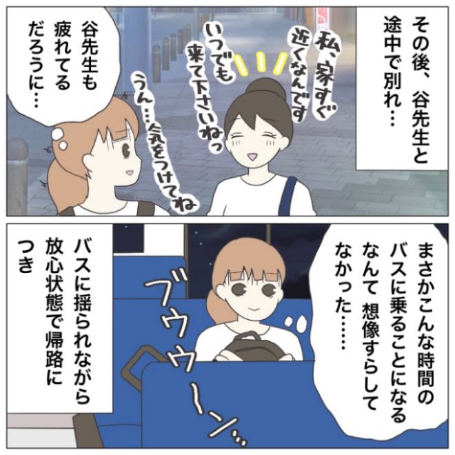 ブラック保育園6