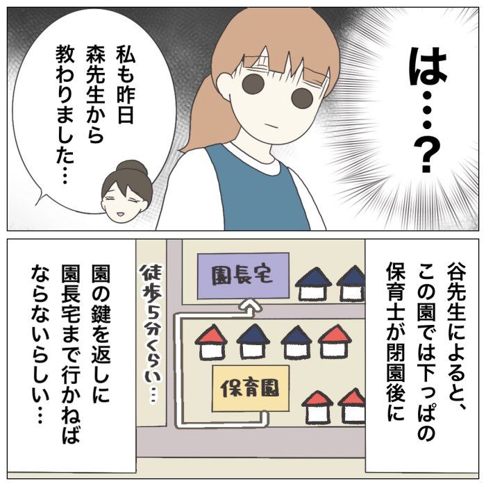 ブラック保育園6