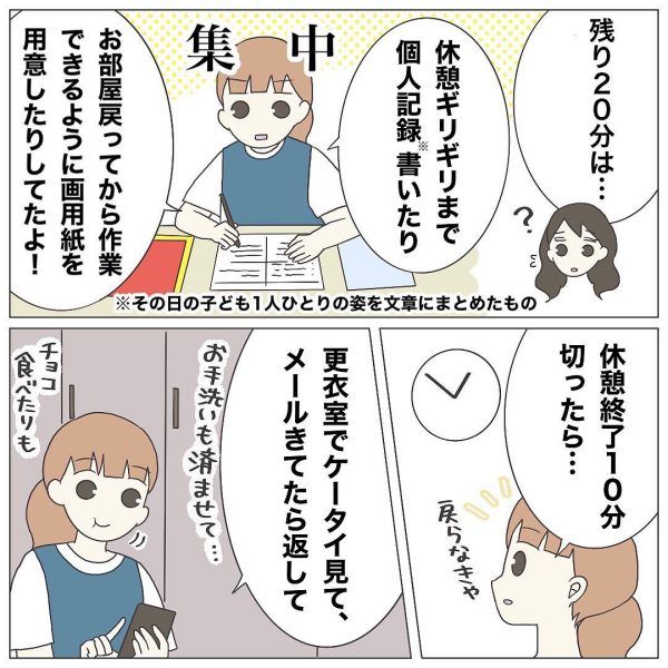 ブラック保育園12