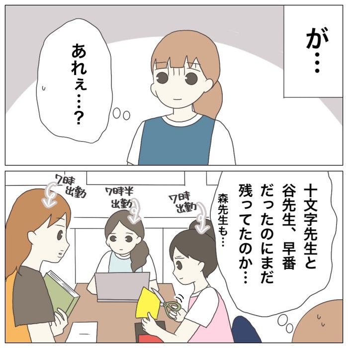 ブラック保育園4