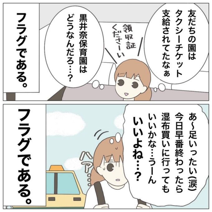 ブラック保育園7