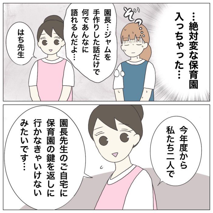 ブラック保育園6