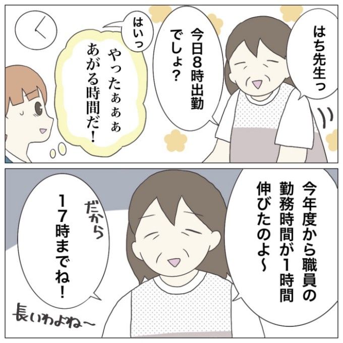 ブラック保育園4