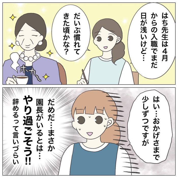 ブラック保育園19