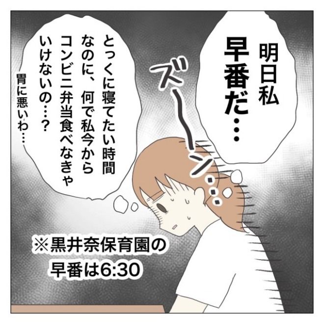 ブラック保育園6