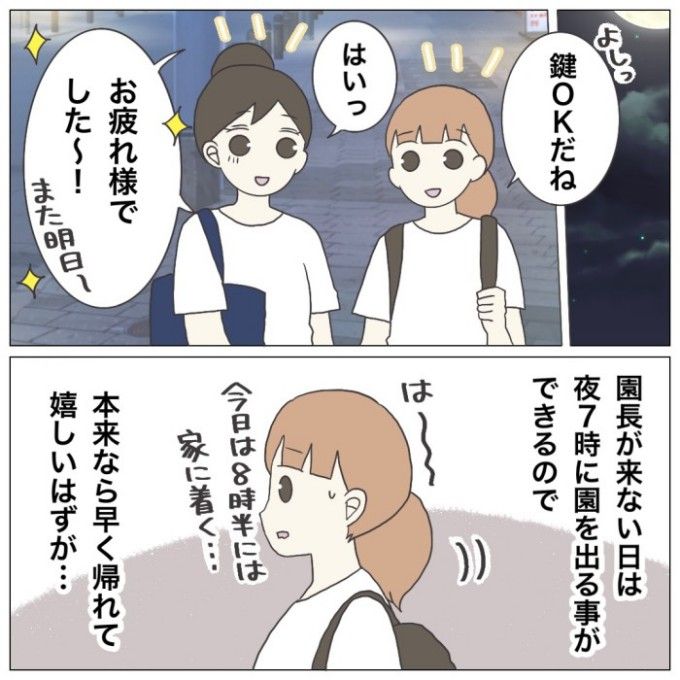 ブラック保育園10