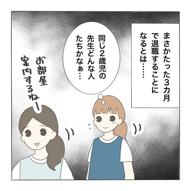 ブラック保育園1