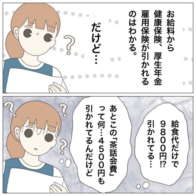 ブラック保育園9