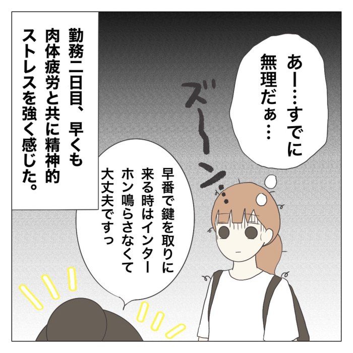 ブラック保育園6