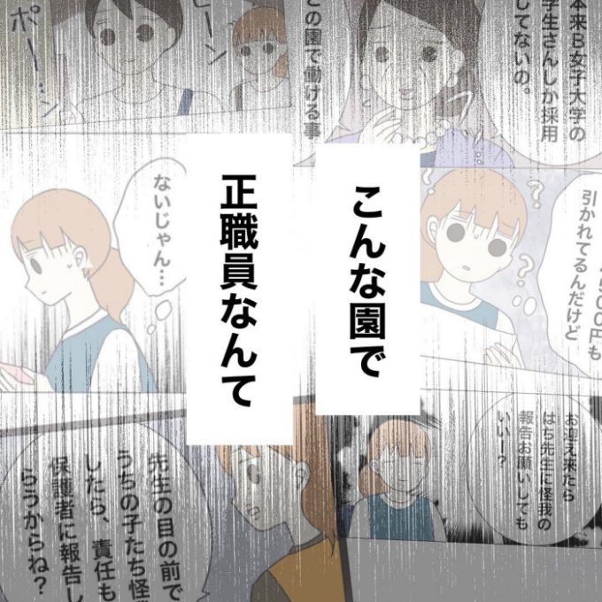 ブラック保育園20