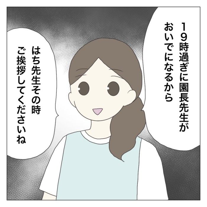 ブラック保育園4