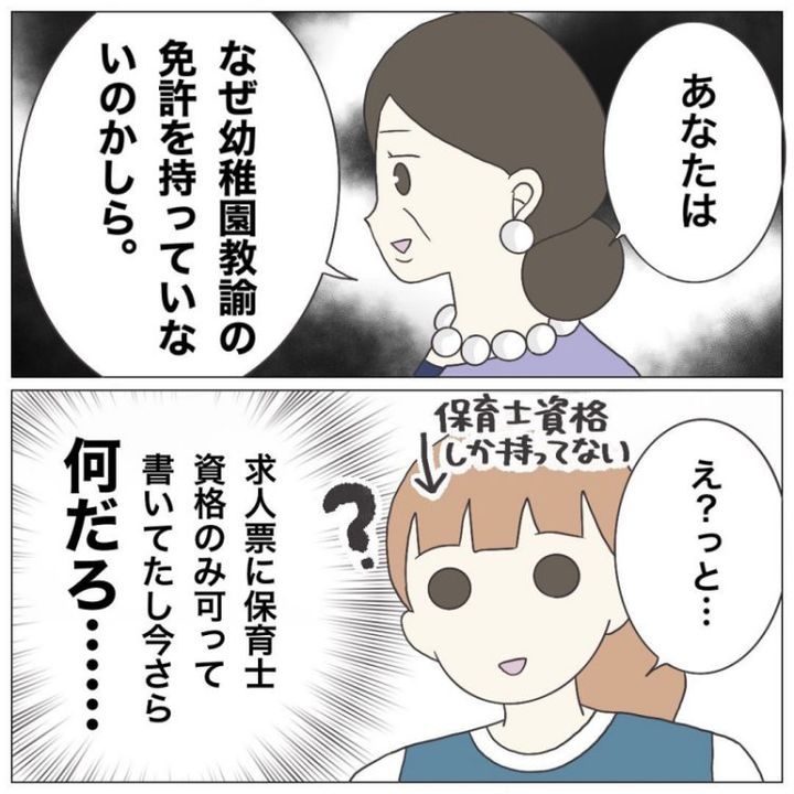 ブラック保育園19