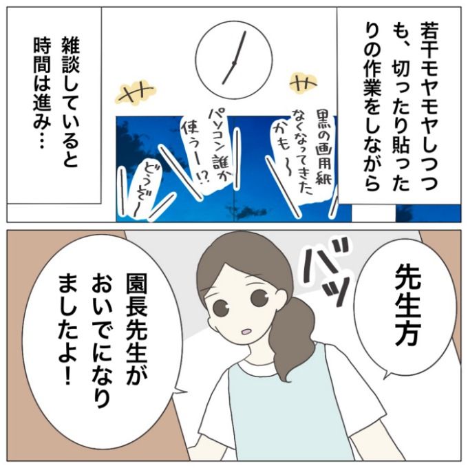 ブラック保育園5