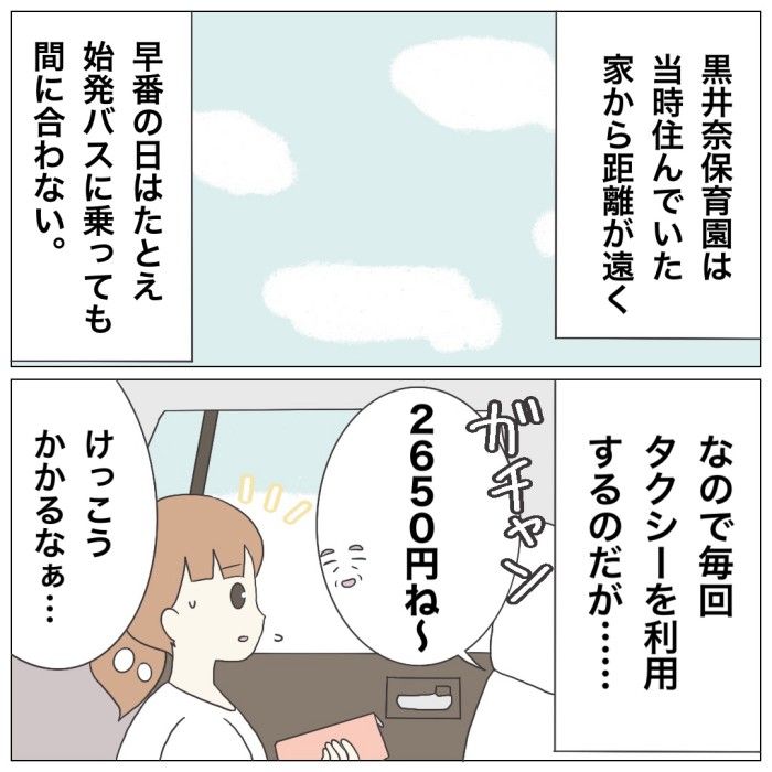 ブラック保育園7