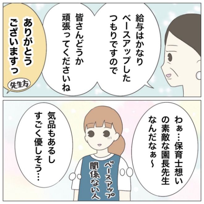 ブラック保育園5