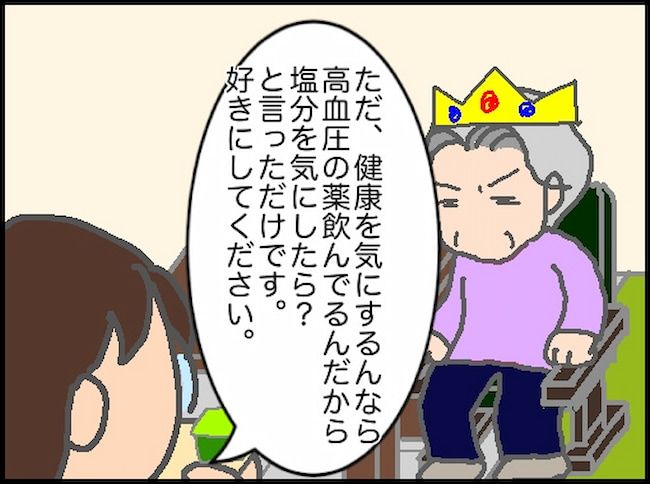 #頑張り過ぎない介護 144