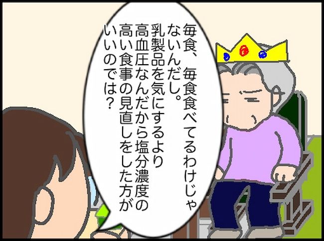 #頑張り過ぎない介護 144