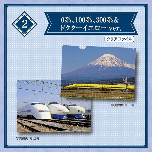 永久保存版 秀麗 新幹線クリアファイル＆ミニポスターBOOK