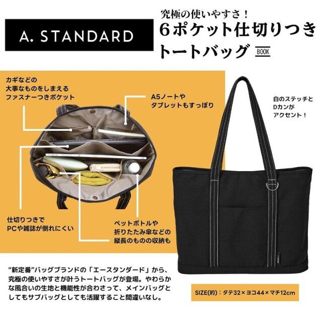 A. STANDARD 究極の使いやすさ! 6ポケット仕切りつきトートバッグBOOK