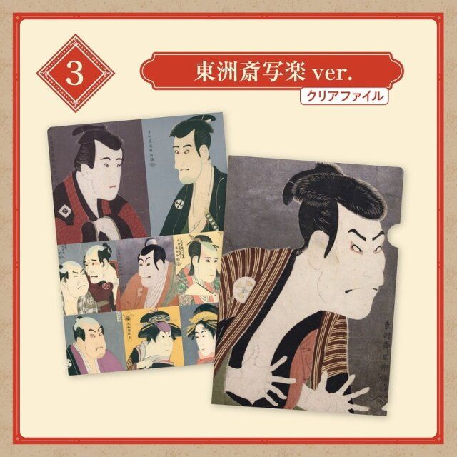 江戸のメディア王 蔦屋重三郎が民を熱狂させた 貴重な浮世絵クリアファイルBOOK