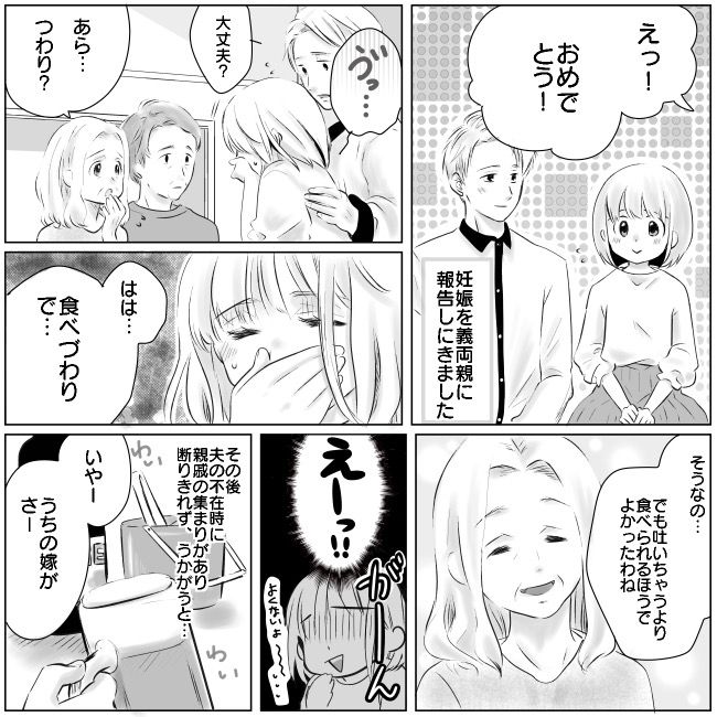「嫁は妊娠を理由に食べてばかり」親戚の前で義父が勘違い発言！反論せずにいたら…