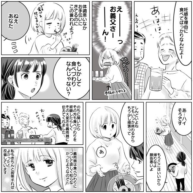 「嫁は妊娠を理由に食べてばかり」親戚の前で義父が勘違い発言！反論せずにいたら…