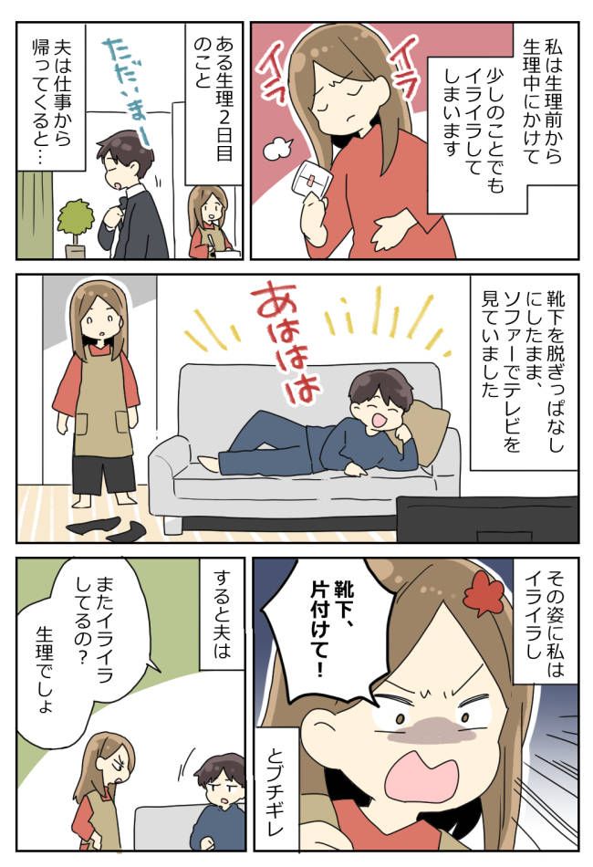 妻「片付けて」夫「自分の機嫌は…」放置された靴下に妻ブチギレも、夫が放った衝撃のひと言