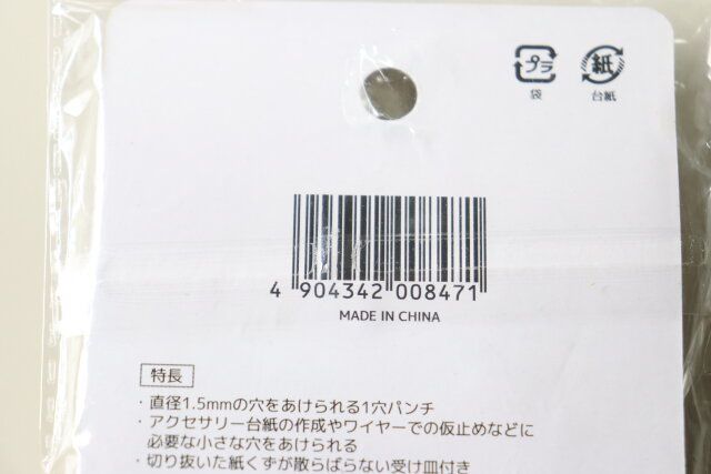 1穴クラフトパンチ（直径1.5mm穴） JANコード