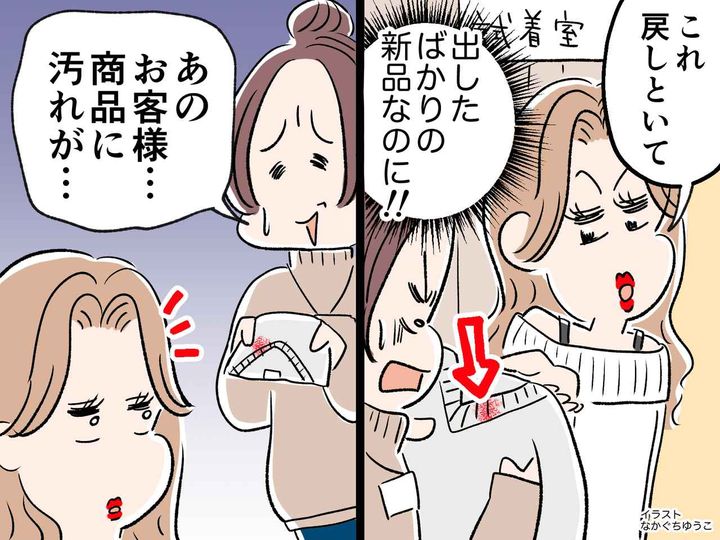 画像: 客が試着したワンピースに、口紅がべっとり！ 弁償を求めると → 暴れ出して？！【伝説の口紅事件】