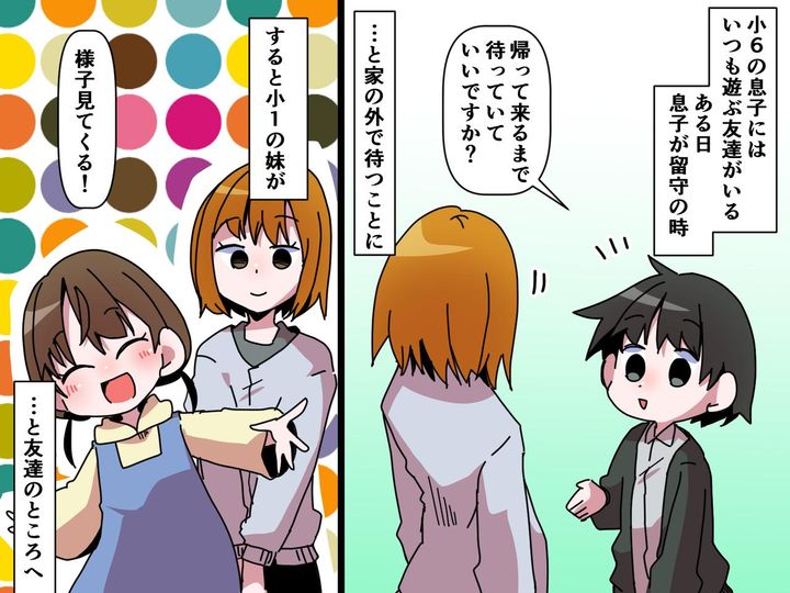 画像: 「友情に年齢って関係ないんだな」息子の友だちの【粋な振る舞い】に、感心した話