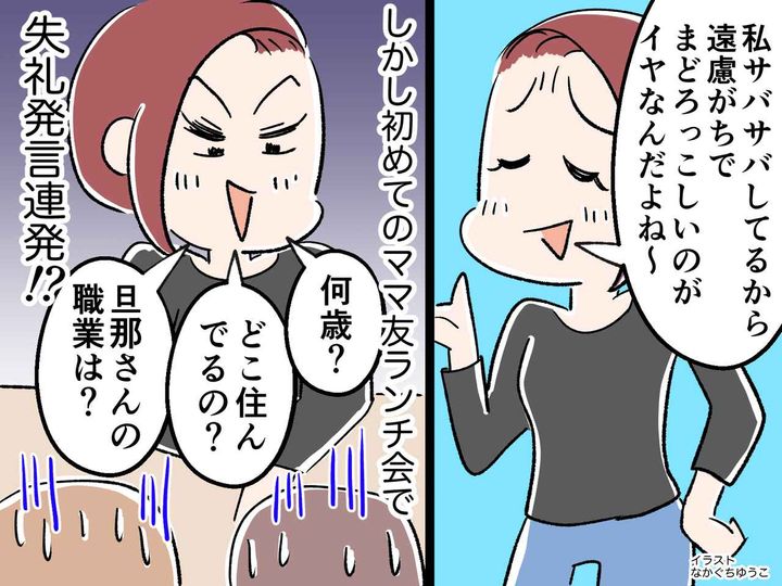 画像: 「どこに住んでるの？」「何階？」【サバサバキャラ】を勘違いしたママの『悲しい末路』