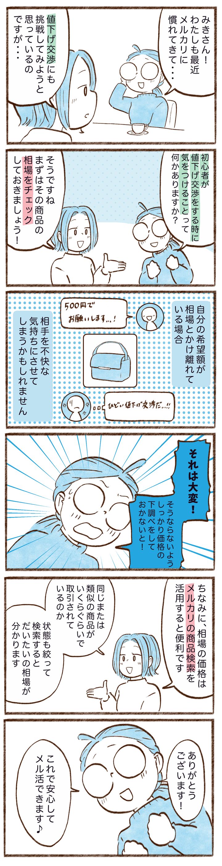 しぃ☆お値下げしました☆様ご確認用 メルカリの値下げ交渉は