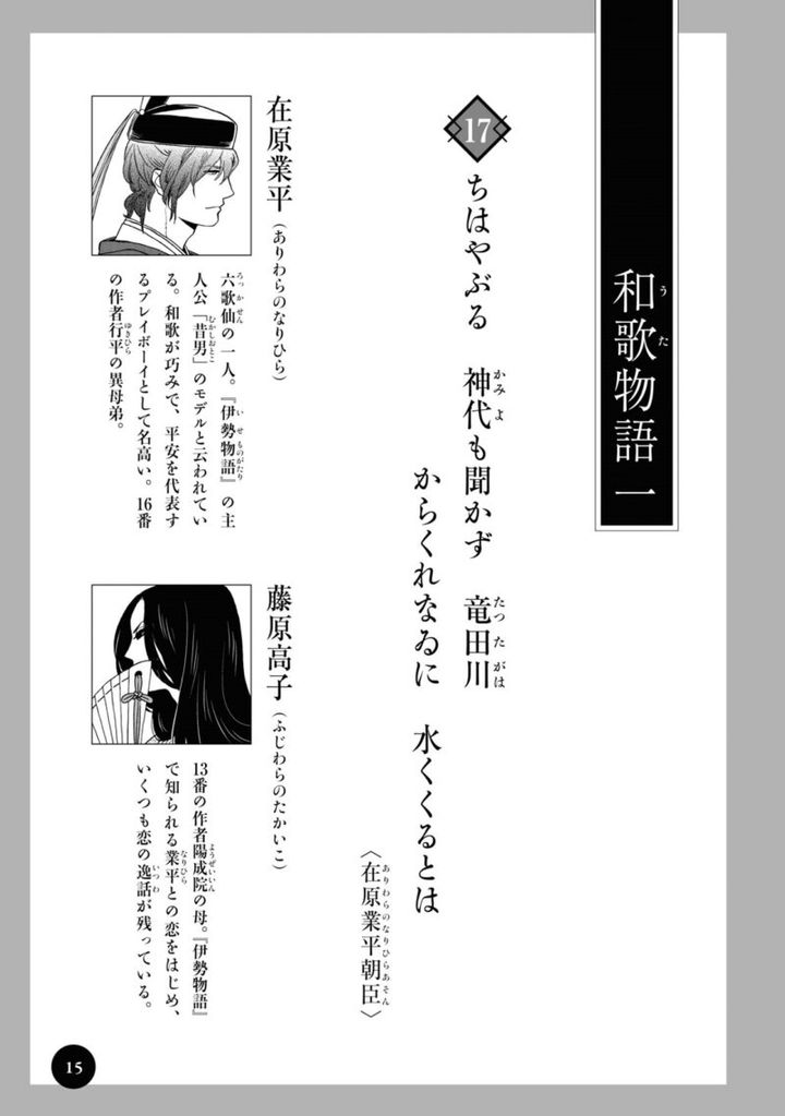 漫画『新版 超訳百人一首 うた恋い。』1巻15ページ