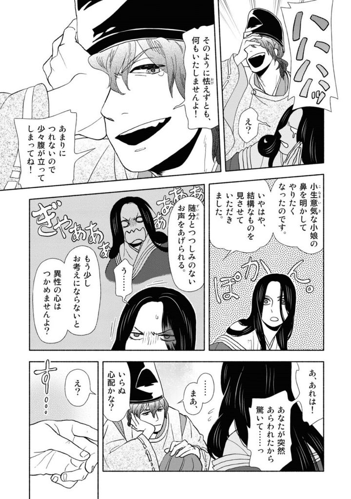 漫画『新版 超訳百人一首 うた恋い。』1巻21ページ