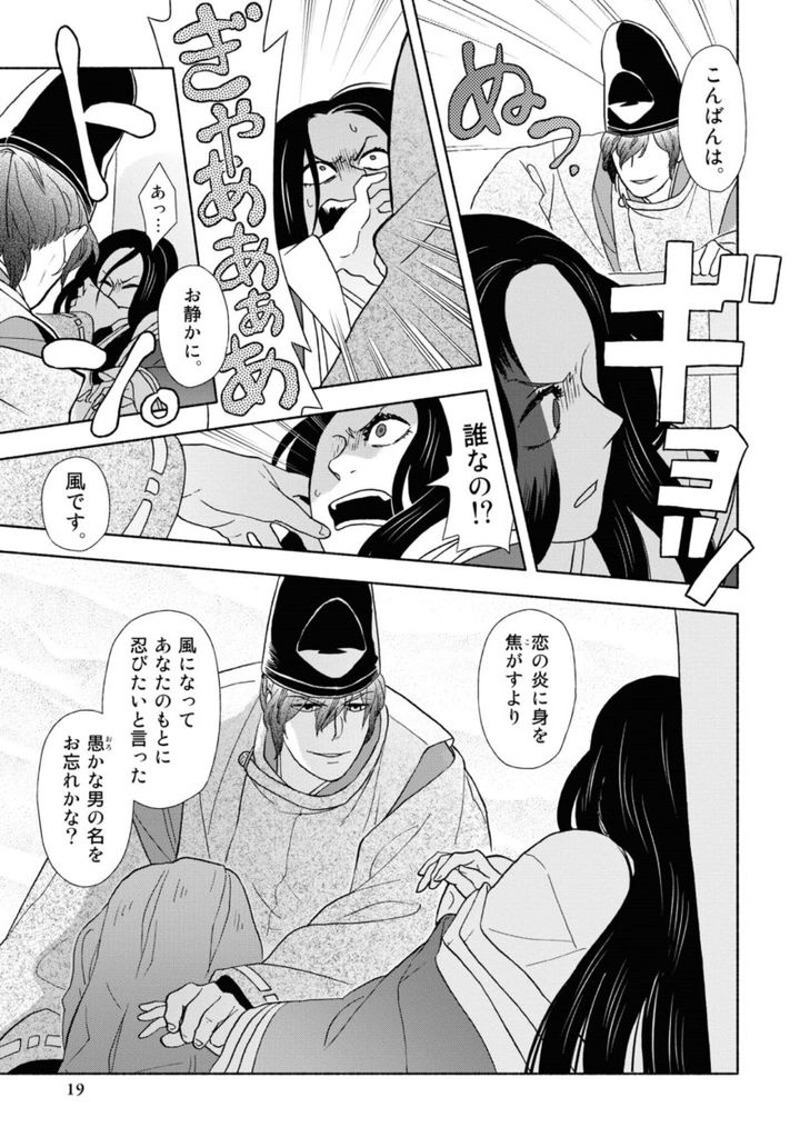 漫画『新版 超訳百人一首 うた恋い。』1巻19ページ