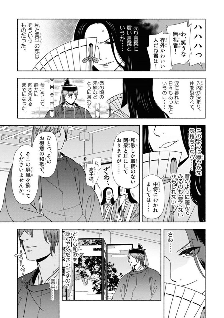 漫画『新版 超訳百人一首 うた恋い。』1巻24ページ