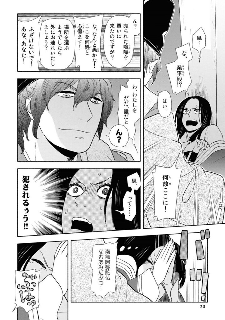 漫画『新版 超訳百人一首 うた恋い。』1巻20ページ