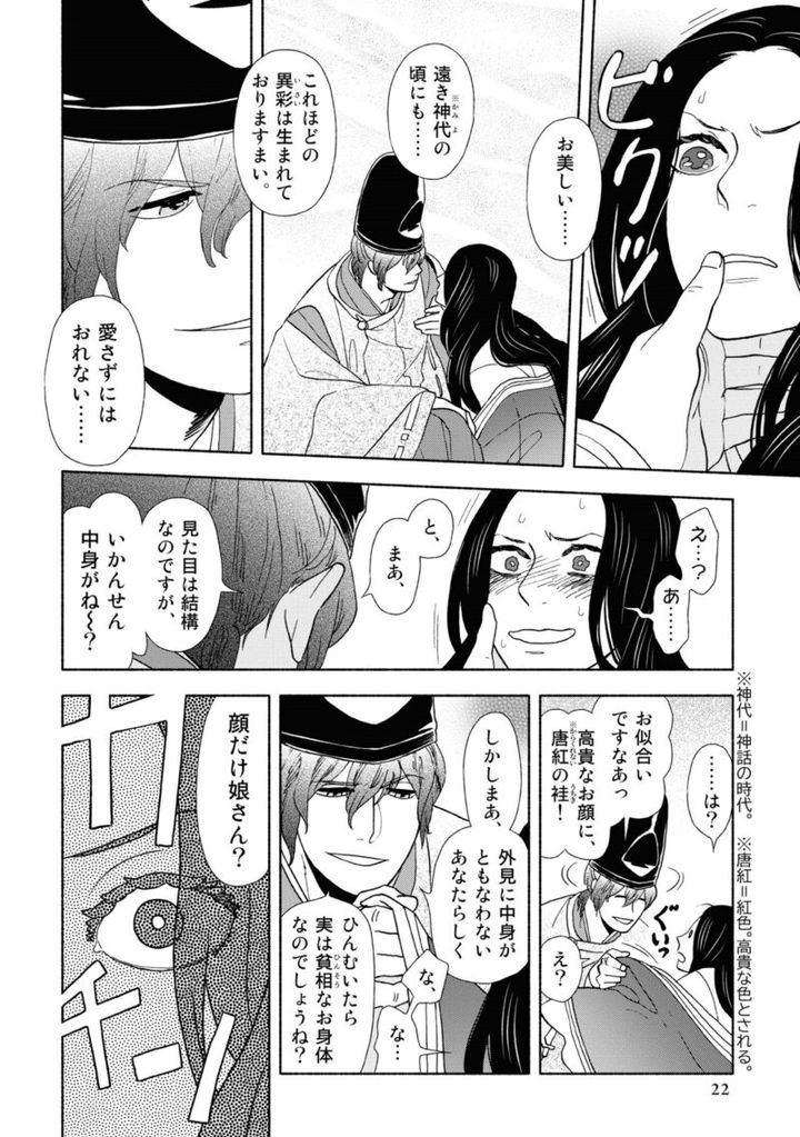 漫画『新版 超訳百人一首 うた恋い。』1巻22ページ