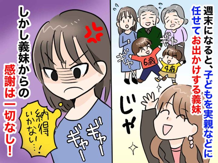 画像: 【感謝しない義妹】子守りを周りに押し付けて──自分だけお出かけ！？ 仲良くなれる気がしません