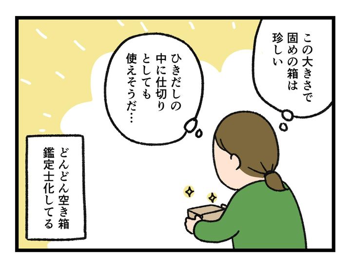 画像4: いい箱